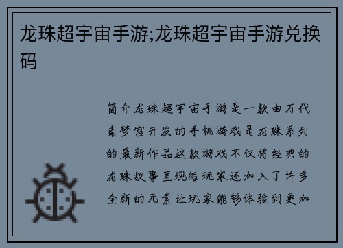 龙珠超宇宙手游;龙珠超宇宙手游兑换码