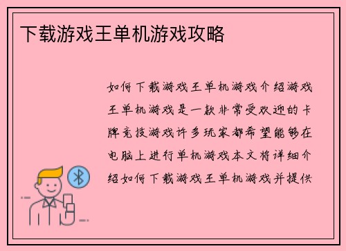 下载游戏王单机游戏攻略